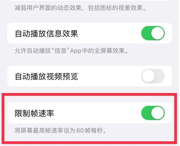 赣榆苹果13维修分享iPhone13 Pro高刷是否可以手动控制 