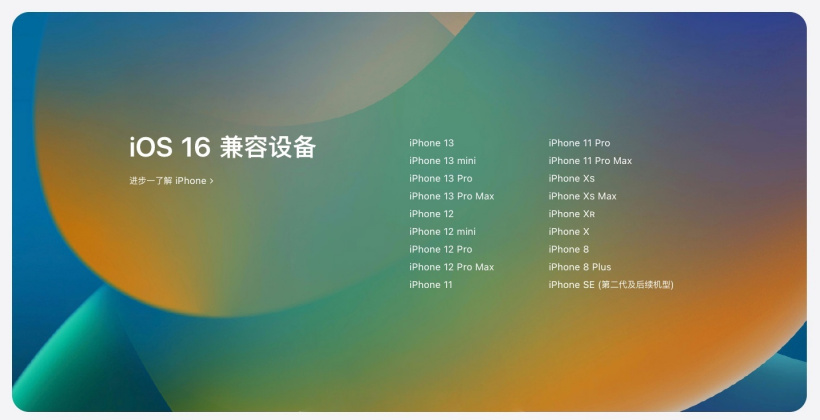 赣榆苹果手机维修分享苹果 iOS 16 支持哪些机型 