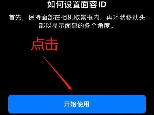 赣榆苹果13维修分享iPhone 13可以录入几个面容ID 