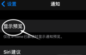 赣榆苹果13维修分享iPhone 13隐藏通知方法教程 
