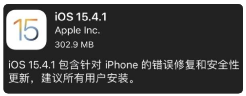 赣榆苹果手机维修分享iOS 15.4.1正式版更新内容汇总 
