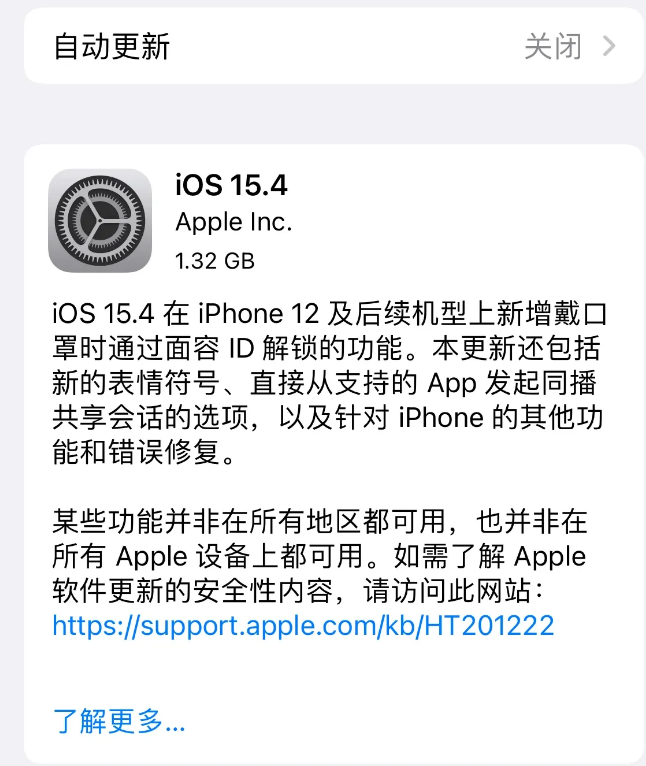 赣榆苹果手机维修分享哪些机型不建议升级iOS 15.4 