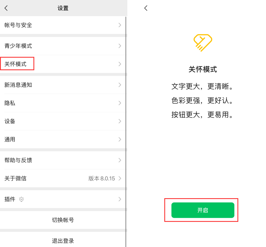 赣榆苹果手机维修分享iOS 版微信新功能“关怀模式”：一键放大字体和图标 