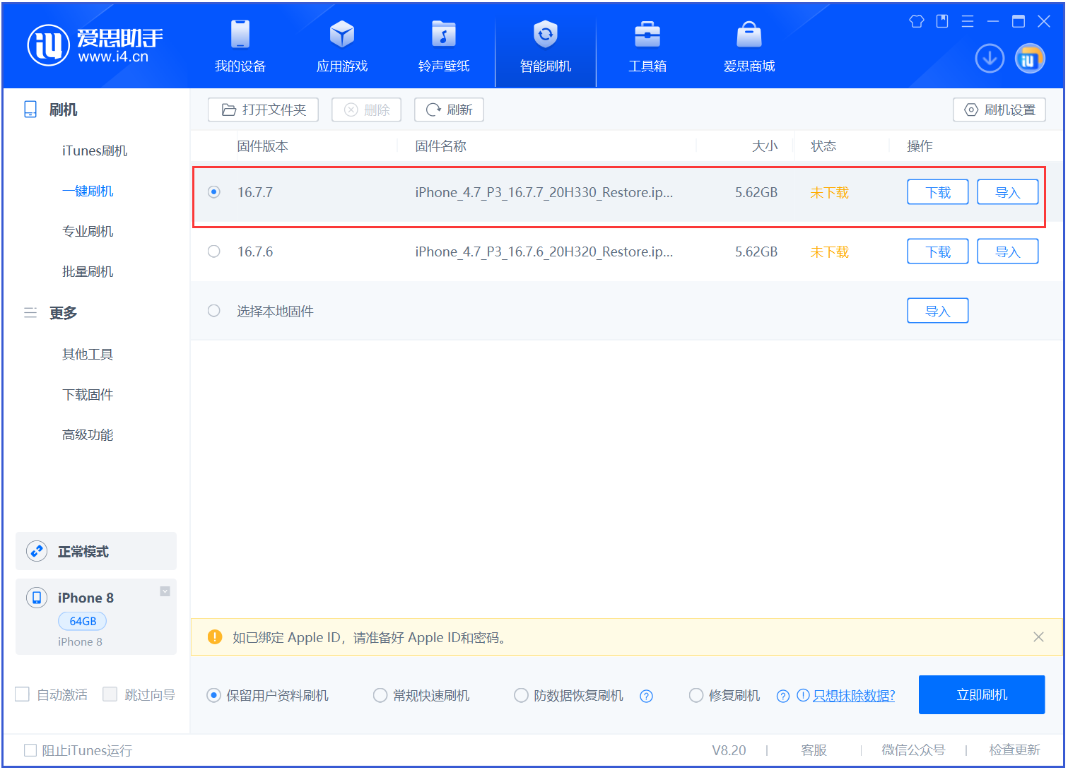 赣榆苹果手机维修分享iOS 16.7.7正式版升级 