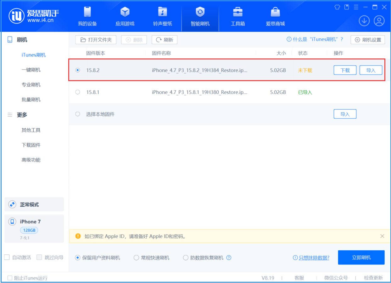赣榆苹果手机维修分享iOS 16.7.6/iOS 15.8.2正式版一键刷机教程 