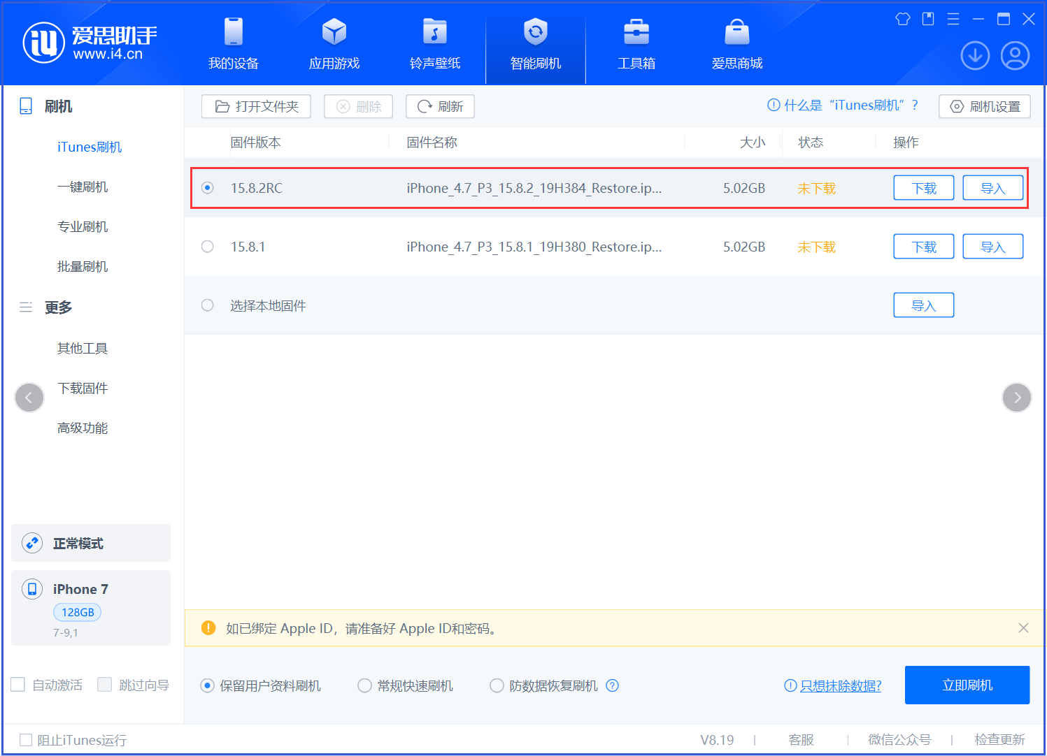 赣榆苹果手机维修分享iOS 16.7.6RC/iOS 15.8.2RC一键刷机教程 