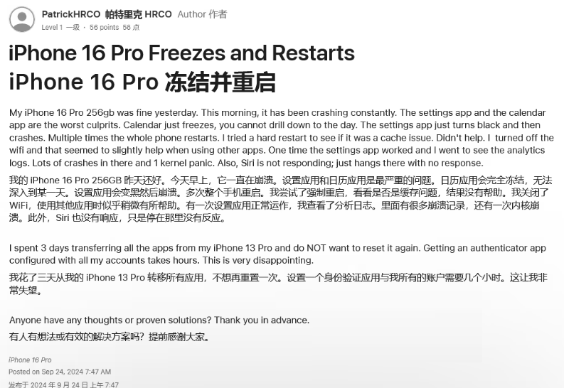 赣榆苹果16维修分享iPhone 16 Pro / Max 用户遇随机卡死 / 重启问题 