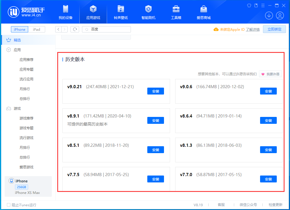 赣榆苹果手机维修分享苹果应用如何下载历史版本的App 