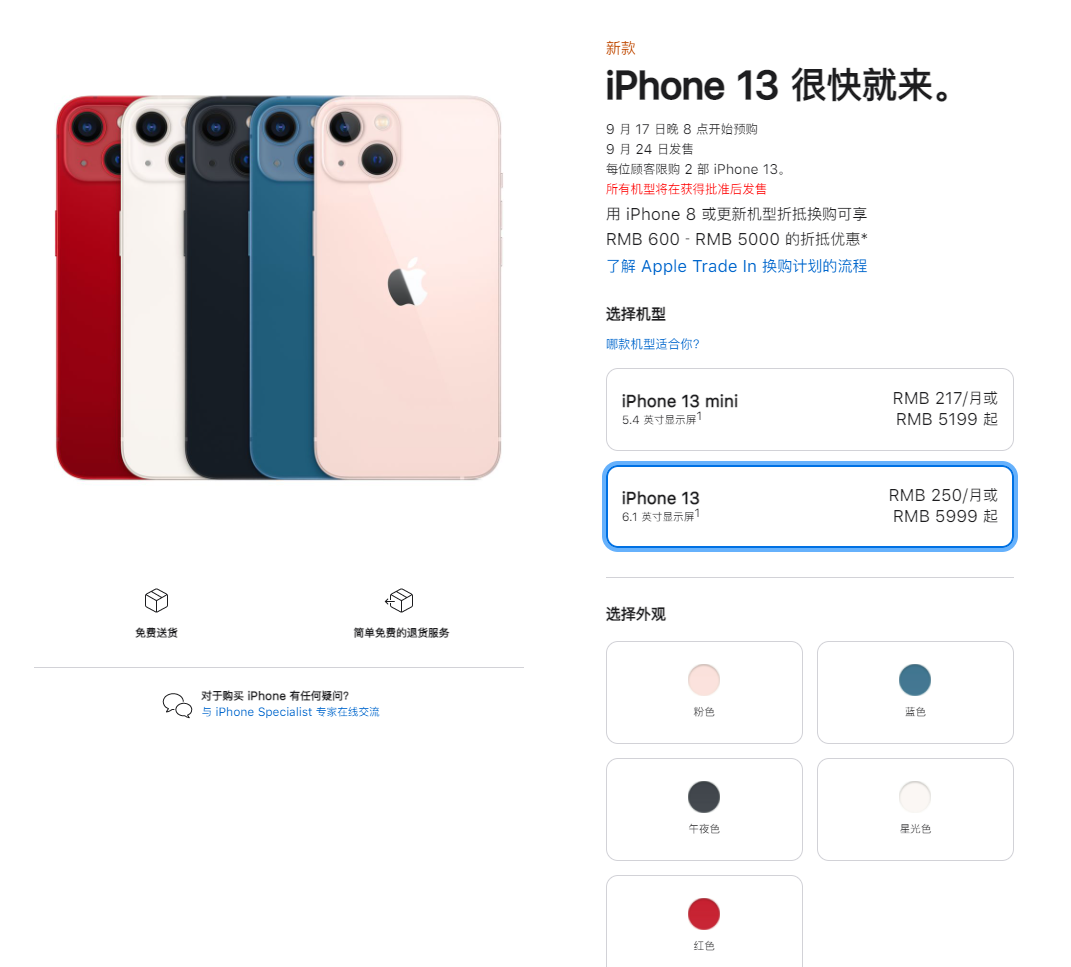 赣榆苹果手机维修分享iPhone 13系列售价是多少 