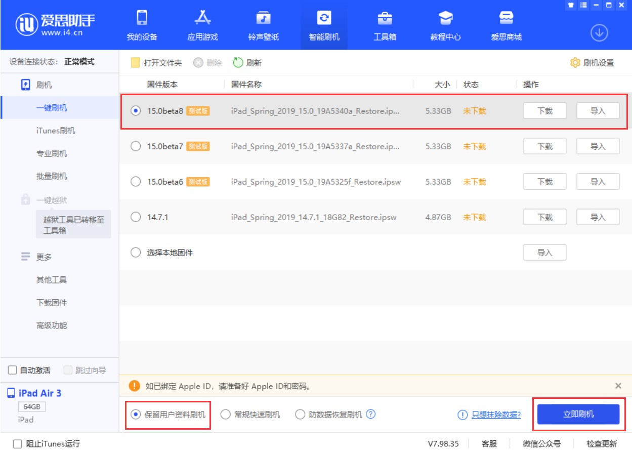 赣榆苹果手机维修分享iOS15 beta 8更新内容及升级方法教程 