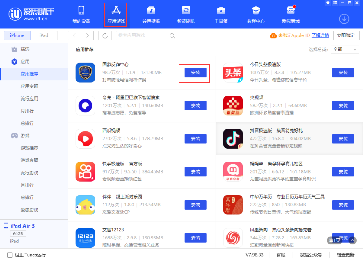 赣榆苹果手机维修分享iPhone 从 iOS 15 降级到 iOS 14.7/14.7.1 之后无法下载更新应用怎么办 