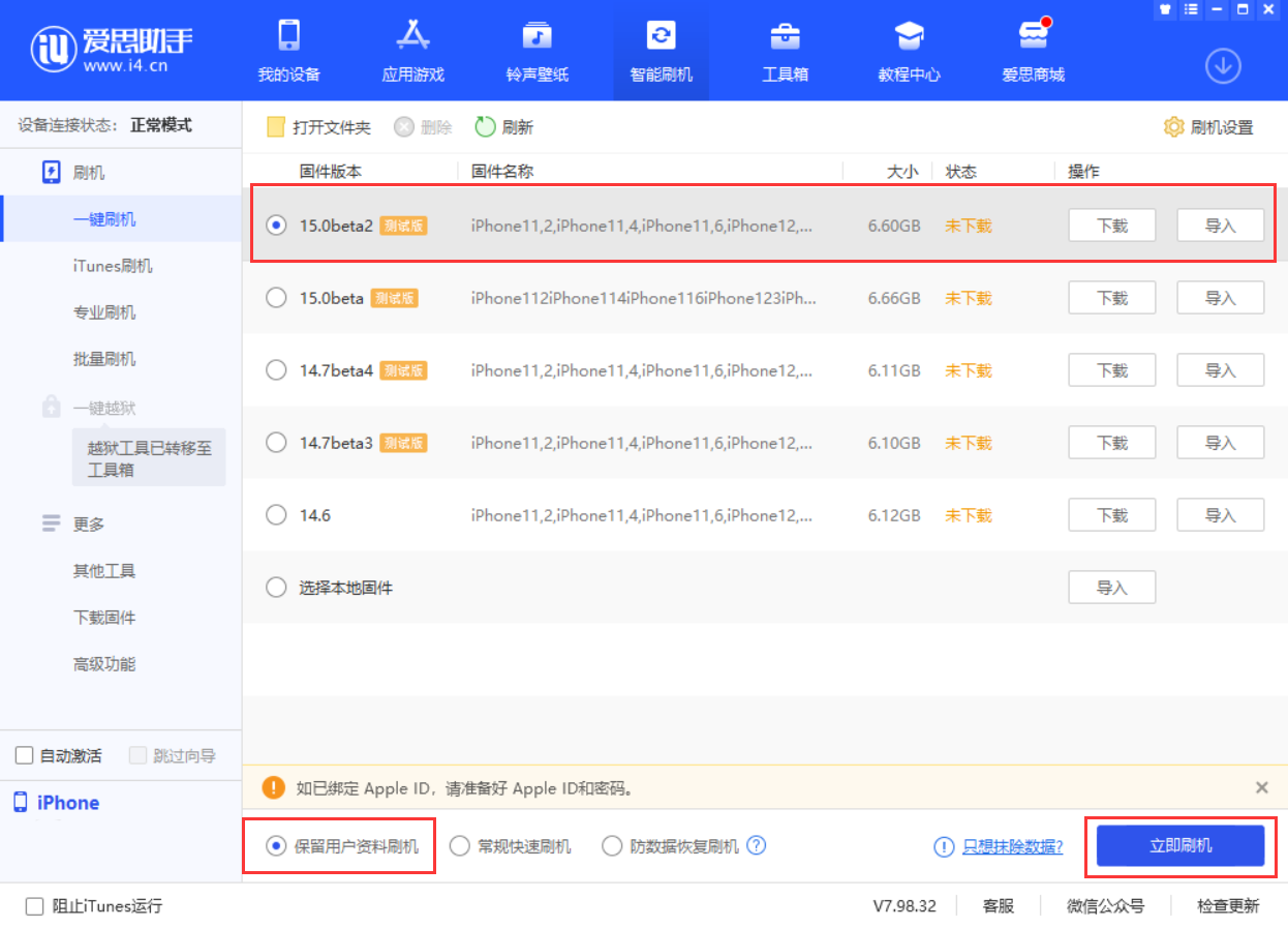 赣榆苹果手机维修分享iOS 15.0 公测版与 iOS 15 beta 2 测试版有什么区别 