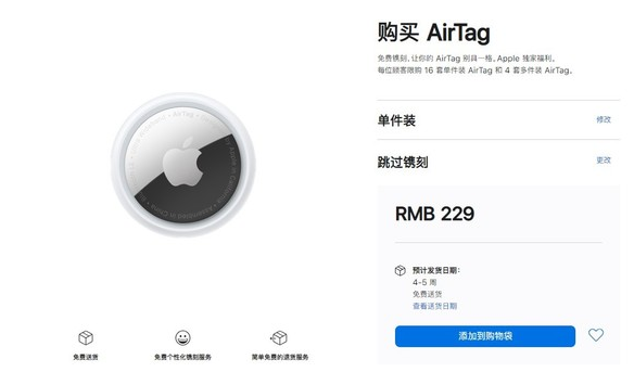 赣榆苹果手机维修分享购买AirTag后多久可以到货 