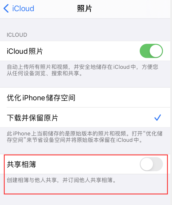 赣榆苹果手机维修分享iPhone 总是收到共享相簿广告，如何解决 