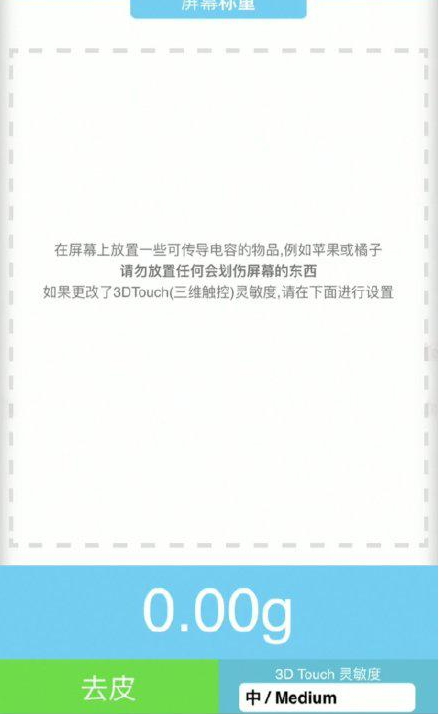 赣榆苹果手机维修分享iPhone手机称重的步骤 