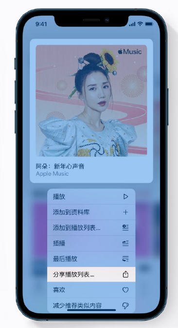 赣榆苹果手机维修分享Apple Music 新增新年歌单，快来分享给好友 