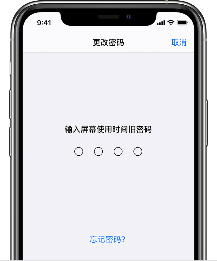 赣榆苹果手机维修分享iOS 14 忘记屏幕使用时间密码怎么办 
