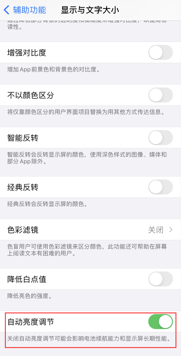 赣榆苹果手机维修分享iPhone 自动亮度调节失灵怎么办 