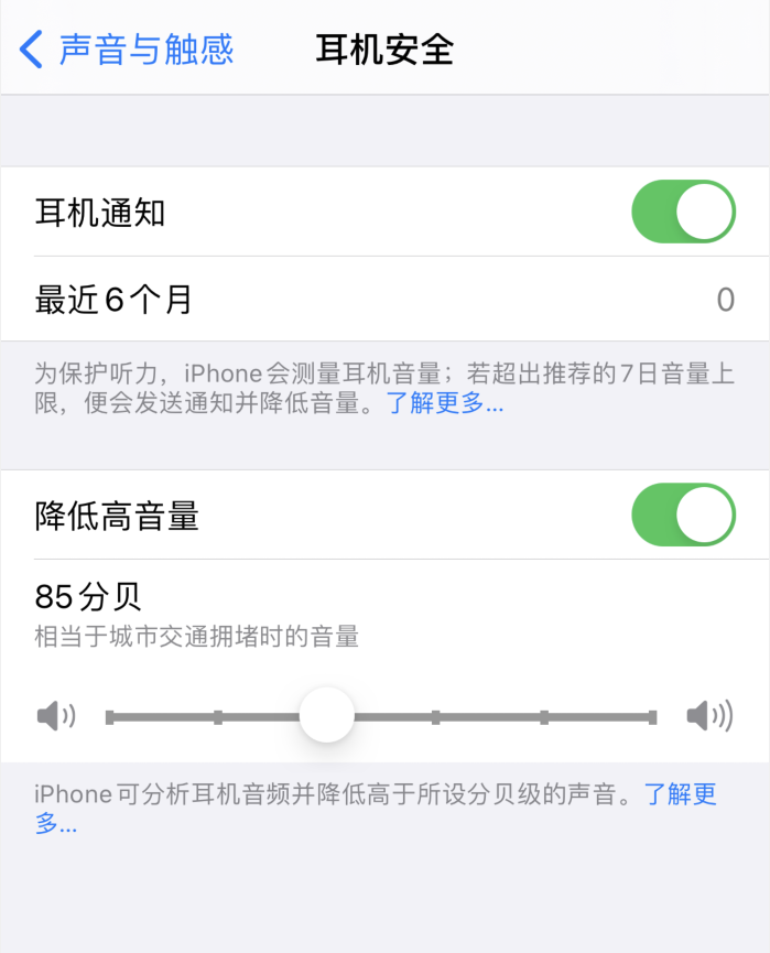 赣榆苹果手机维修分享iOS 14 新增保护听力功能 