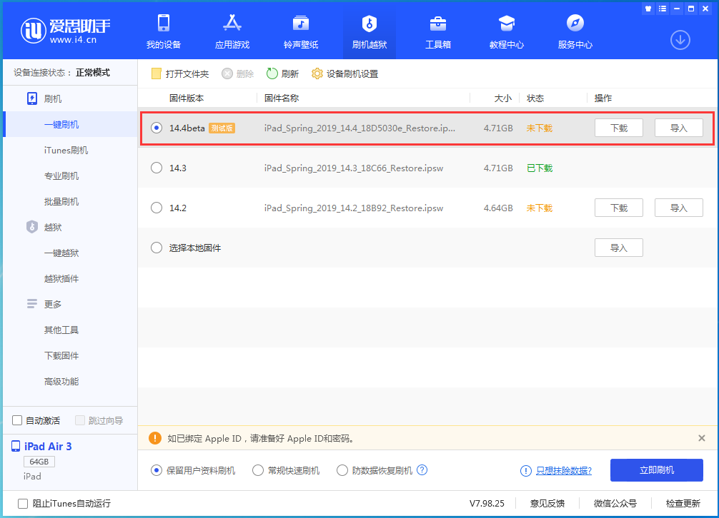 赣榆苹果手机维修分享苹果iOS 14.4/iPadOS 14.4 Beta 1发布 
