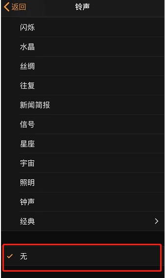 赣榆苹果手机维修分享iPhone 12闹钟如何设置为只震动 