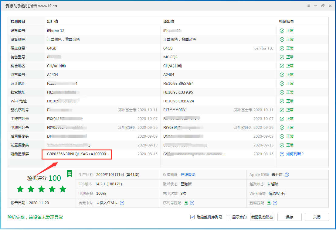 赣榆苹果手机维修分享iPhone12全系列屏幕变绿是什么原因造成的 