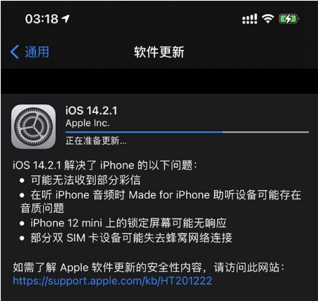 赣榆苹果手机维修分享iOS 14.2.1正式版发布 