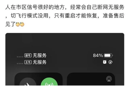 赣榆苹果手机维修分享iPhone12经常进入无服务状态怎么办 