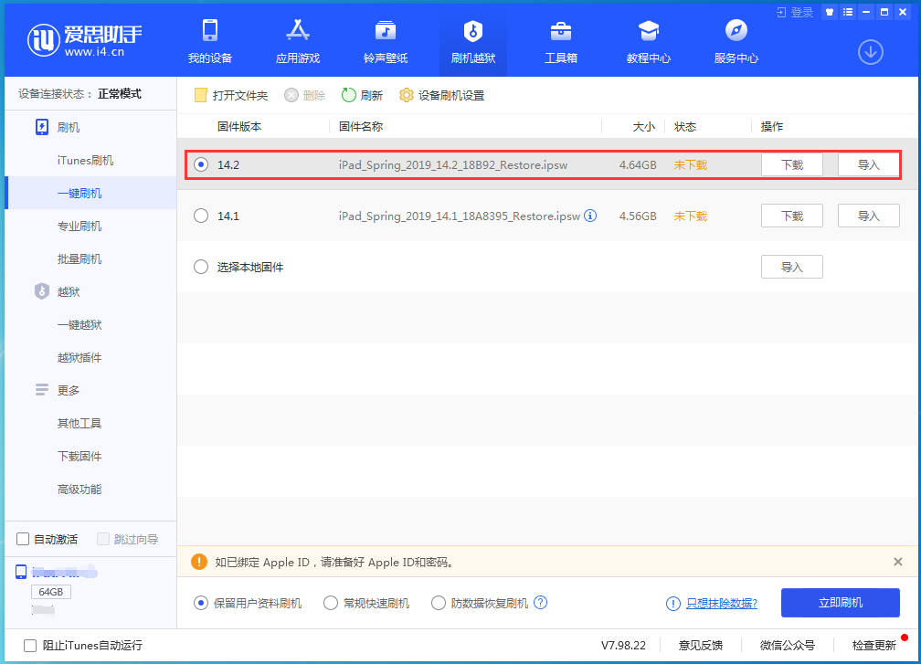 赣榆苹果手机维修分享老机型推荐升级iOS14.2正式版吗 