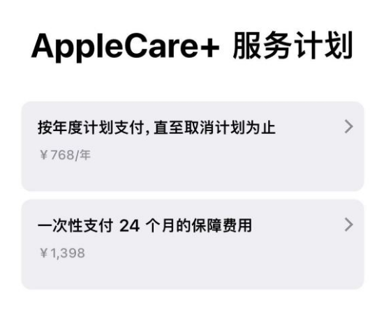赣榆苹果手机维修分享Apple Care+ 服务计划年度支付和一次性支付有什么区别 