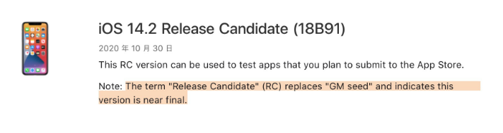赣榆苹果手机维修分享iOS 14.2 RC版是什么版 
