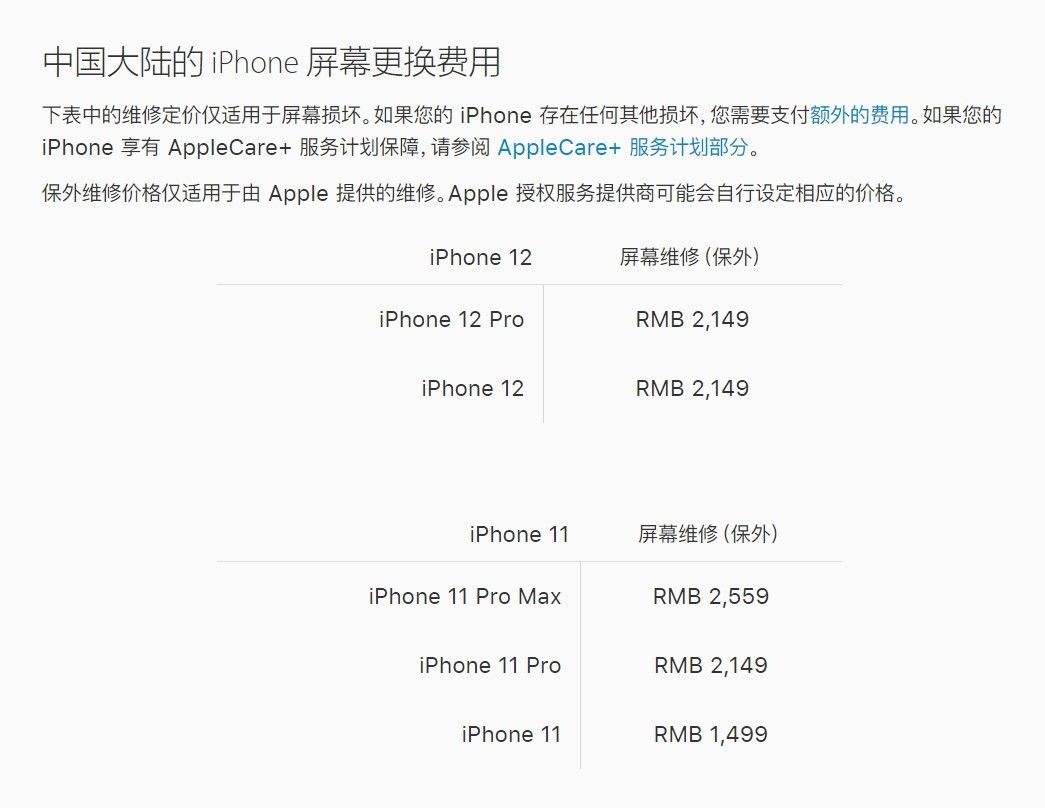 赣榆苹果手机维修分享iPhone 12/12 Pro 更换屏幕多少钱 