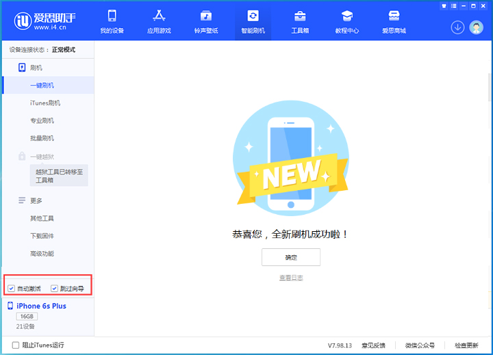赣榆苹果手机维修分享iOS 15.7.5 正式版升级_iOS 15.7.5 正式版一键刷机教程 