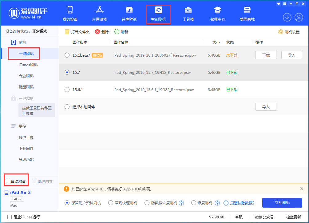赣榆苹果手机维修分享iOS 15.7正式版刷机_iOS 15.7正式版一键升级教程 