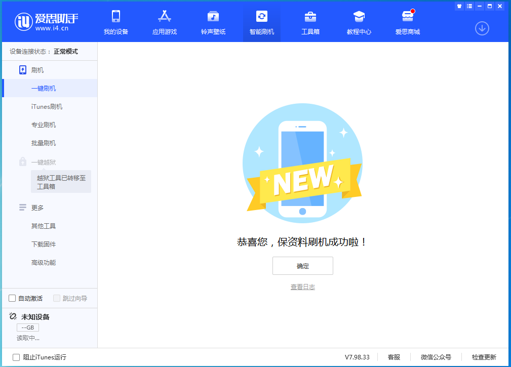 赣榆苹果手机维修分享iOS 15.0.2 正式版升级_iOS 15.0.2 正式版一键刷机教程 