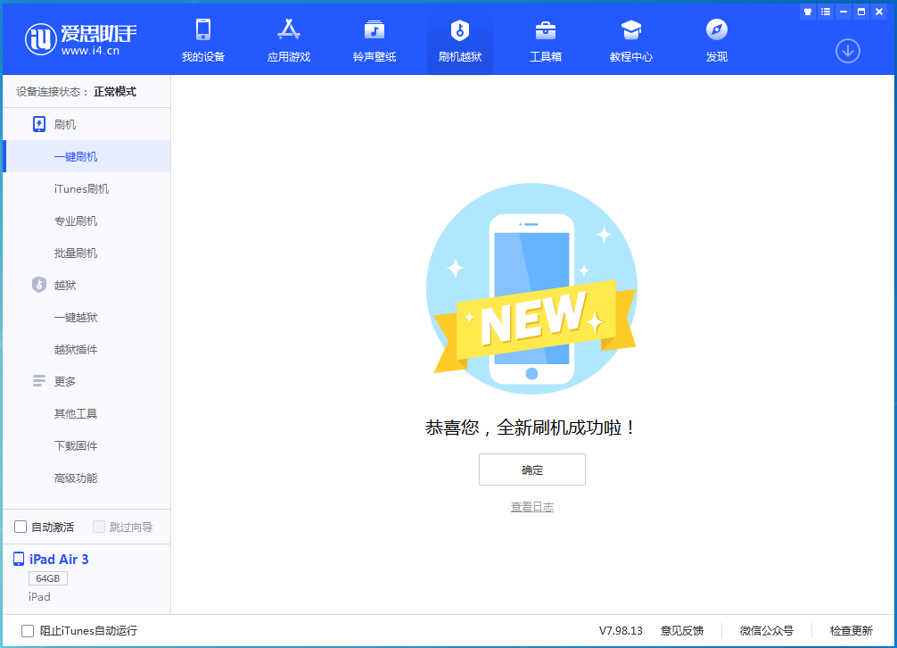 赣榆苹果手机维修分享iOS 14.1正式版_iOS 14.1正式版一键刷机教程 