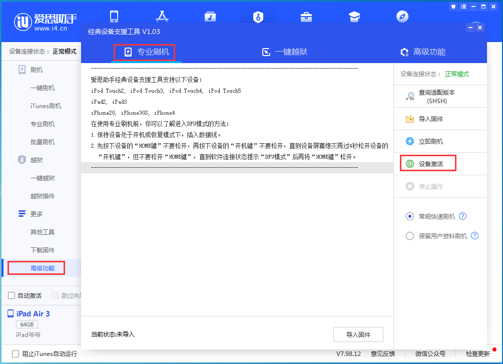 赣榆苹果手机维修分享iOS 13.6正式版_iOS 13.6正式版一键刷机教程 