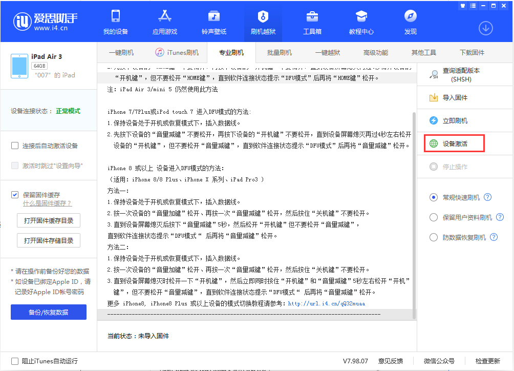 赣榆苹果手机维修分享iOS 13.2.2正式版_iOS 13.2.2 正式版一键刷机教程 