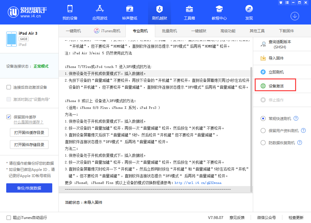 赣榆苹果手机维修分享iOS 13.3 测试版_iOS 13.3 测试版一键刷机教程 